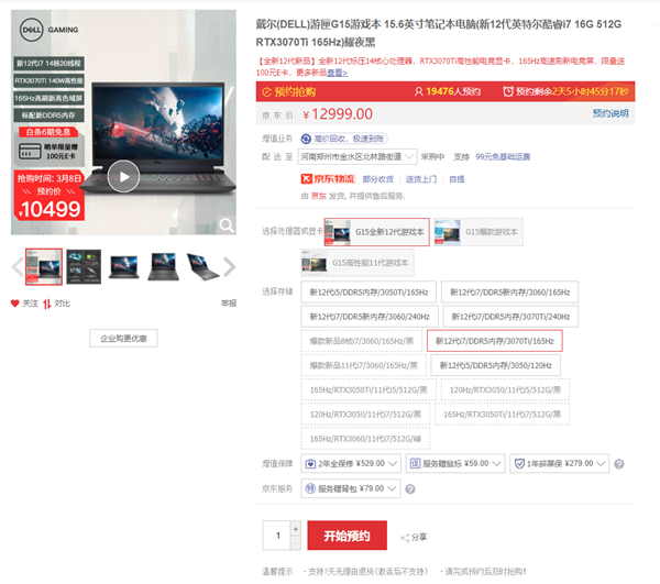 戴尔推出游匣G15游戏本高配版：i7+RTX 3070Ti 价格超万元